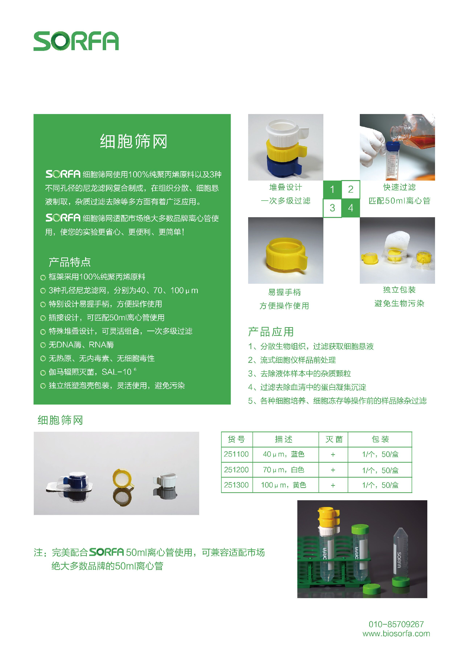 细胞筛网.png